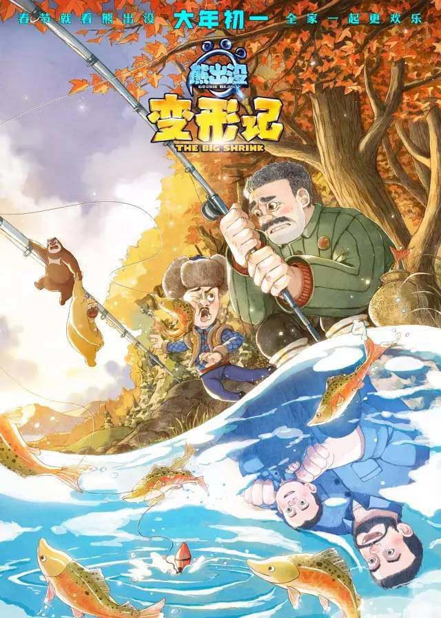 大年初一最适合全家人一起看的电影《熊出没·变形记》