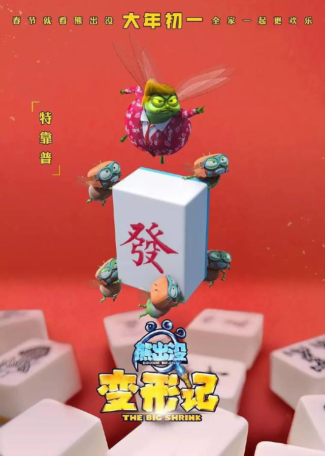 大年初一最适合全家人一起看的电影《熊出没·变形记》