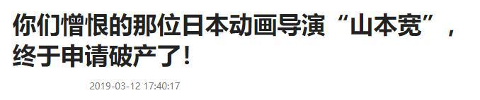 吐槽《鬼灭之刃》劣质，不屑看《进击的巨人》，山本宽有何底气？
