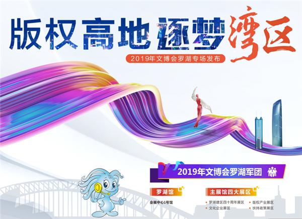 文博会罗湖军团亮相“双周发布”玩转13个分会场96项活动_深圳新闻网