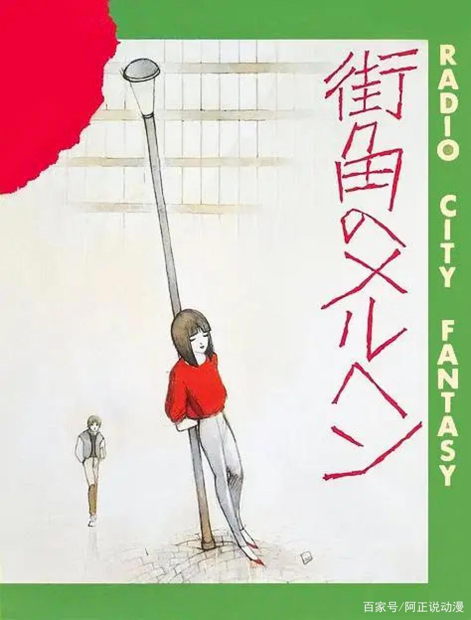 日本第一部非18X的OVA，就算放现在看也很前卫