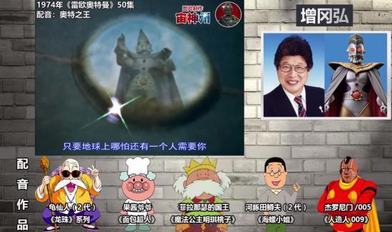 再见了龟仙人！两任日配音员相继去世，名导演叹声优界爷爷音难寻