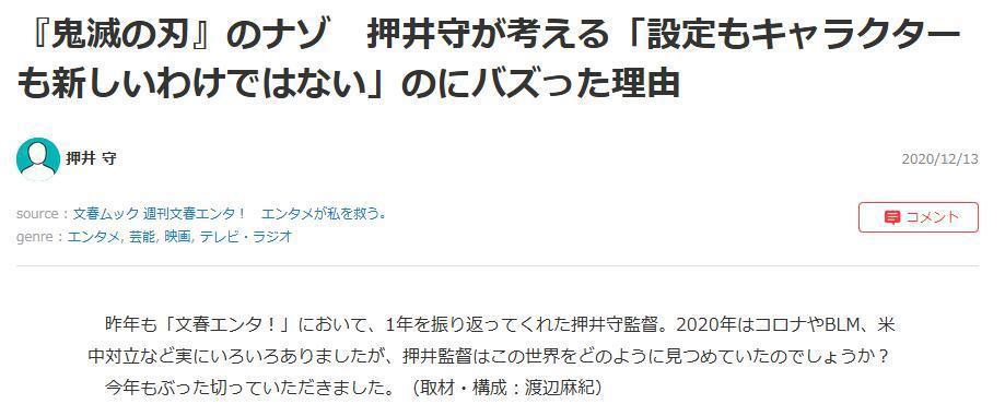 押井守谈鬼灭：设定和角色都不新颖，爆火是因为成为了社会现象
