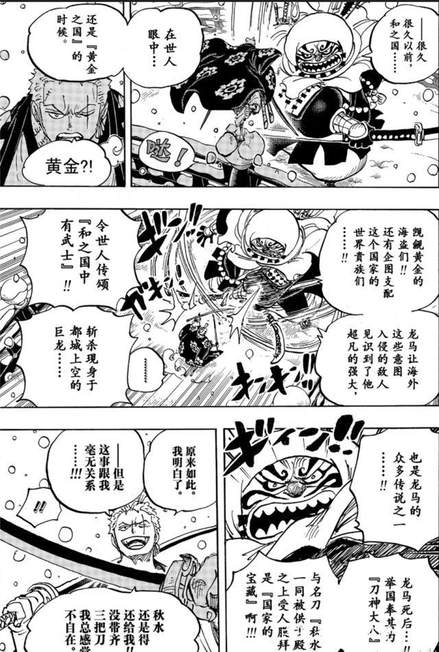 海贼王937话：索隆露出破绽被偷袭受伤？借刀再次使出三刀流！