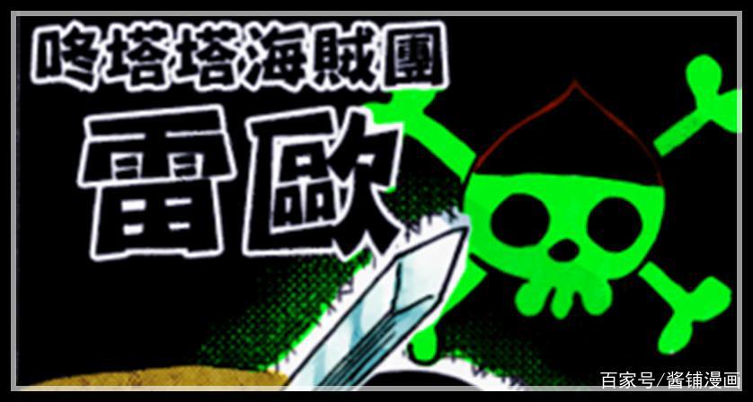 海贼王979话：雷欧海贼团救下神秘角色，卡彭队伍又多了一位巨人