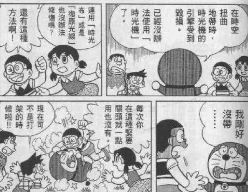 不要瞧不起搞笑漫的角色，多啦A梦能力放到别的漫画直接暴打主角