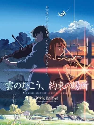 新海诚动漫电影中的经典台词