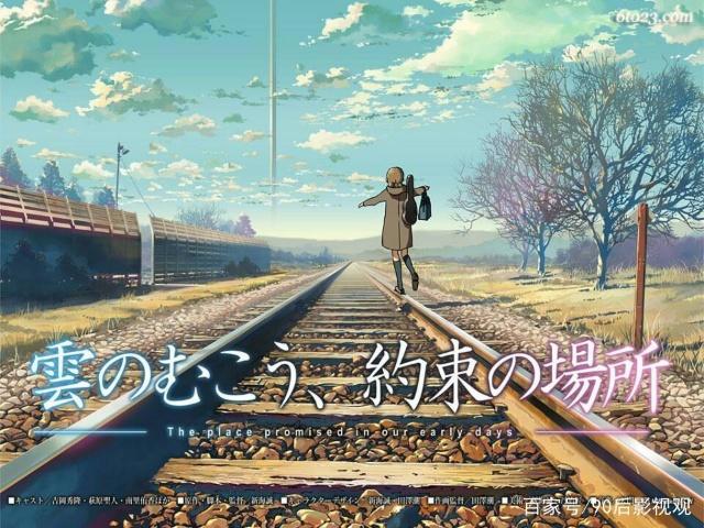 云之彼端，约定的地方：那个无法到达的远方，叫做伤痛！