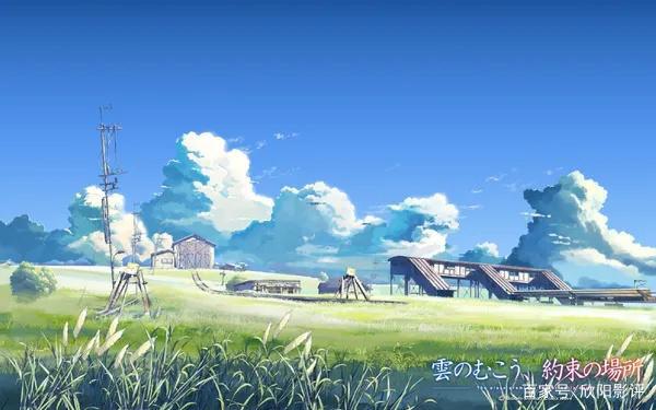 诗意般的科幻与爱—《云之彼端，约定的地方》