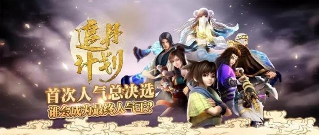 《天行九歌》回归，《秦时明月》第六季将播，12年长寿IP回春
