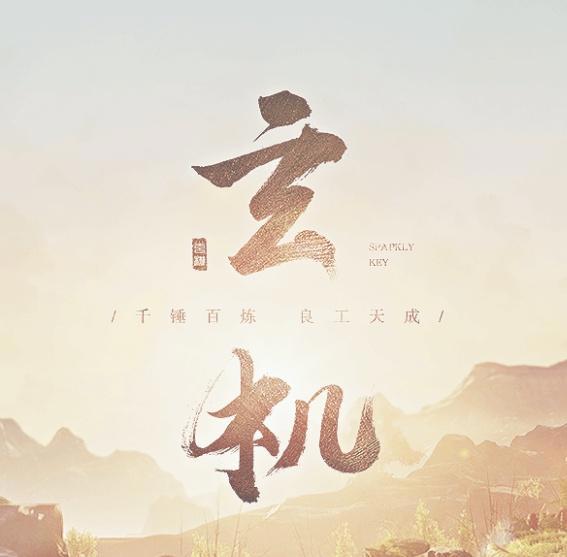 玄机大大教会我们的五个道理，看似简单却很难做到，并且受用一生