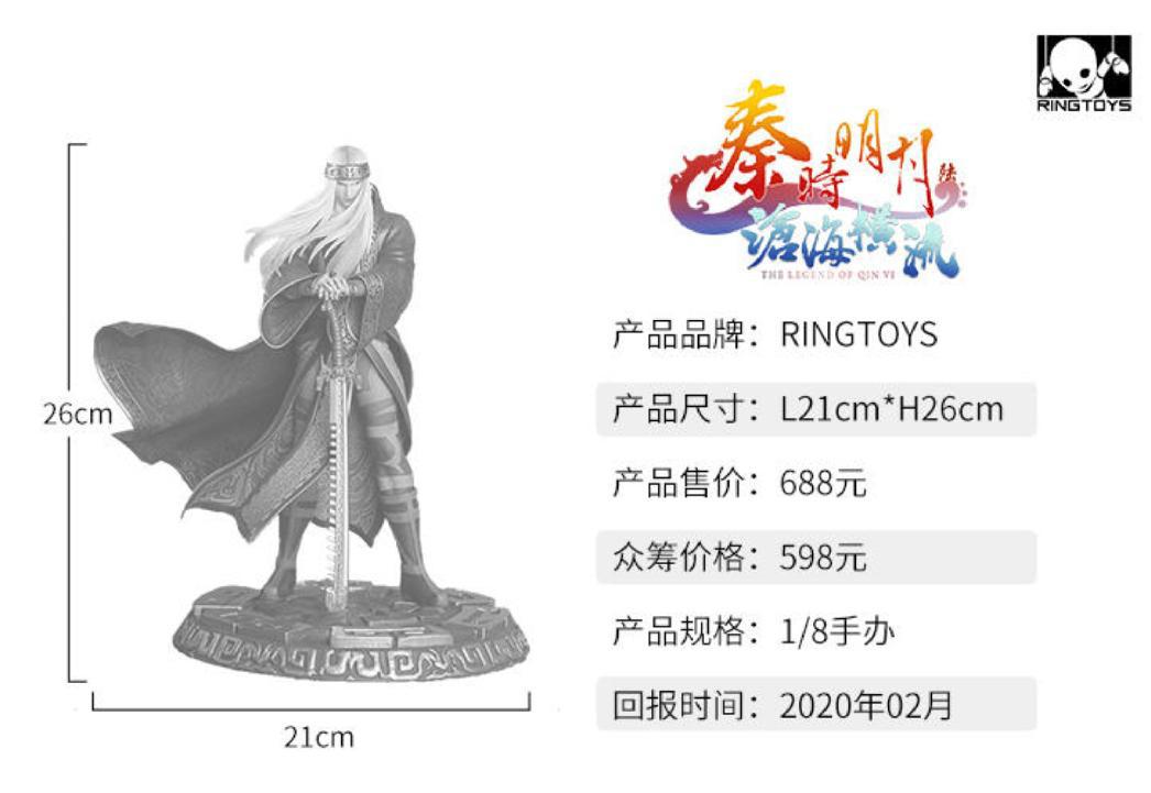 《秦时明月》系列正版授权——卫庄手办冲破二次元！