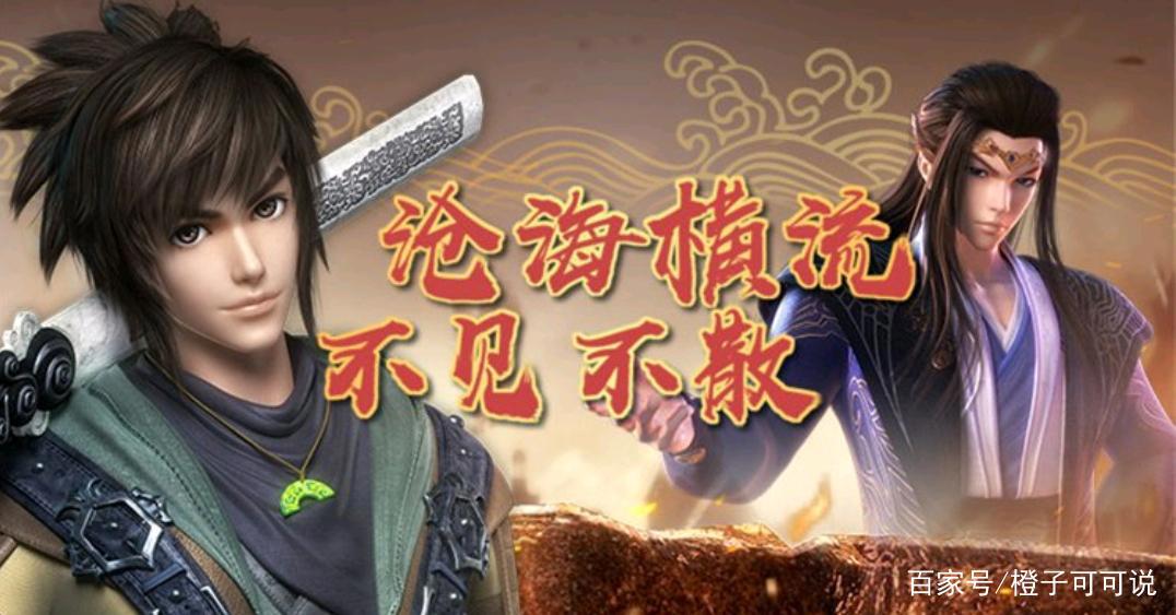 从《秦时明月》到《斗罗大陆》，玄机在走一条怎样的路？