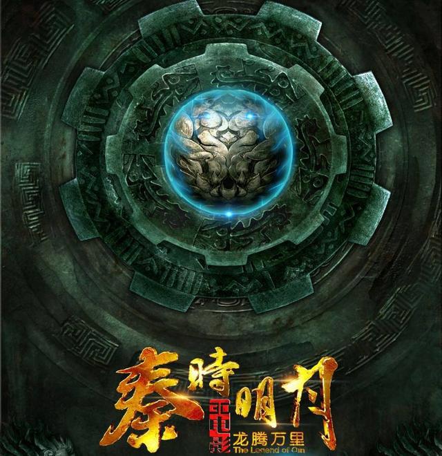 怀旧国漫电影巨制《秦时明月之龙腾万里》