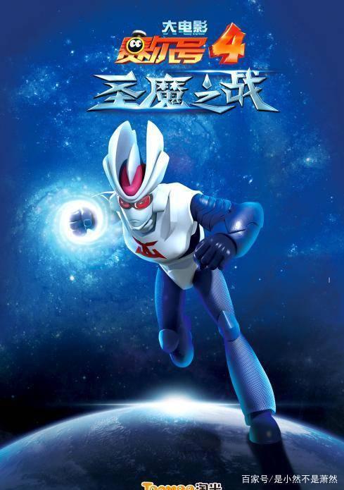 《赛尔号大电影4圣魔之战》台词（含剧透）