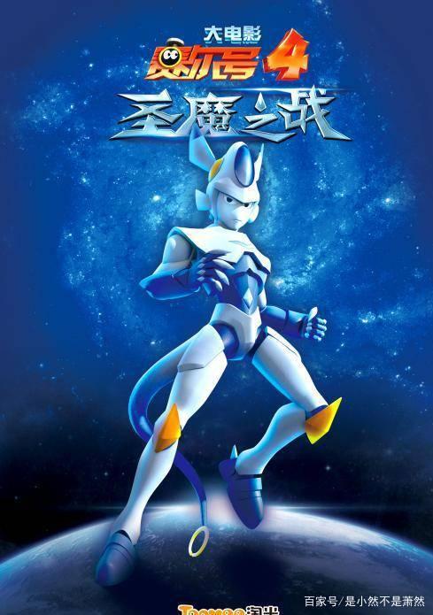 《赛尔号大电影4圣魔之战》台词（含剧透）