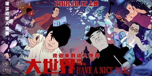 这部国产成人动画，少儿不宜入内