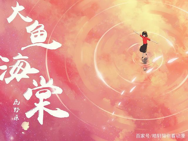 催泪动漫来袭：大鱼海棠（上）