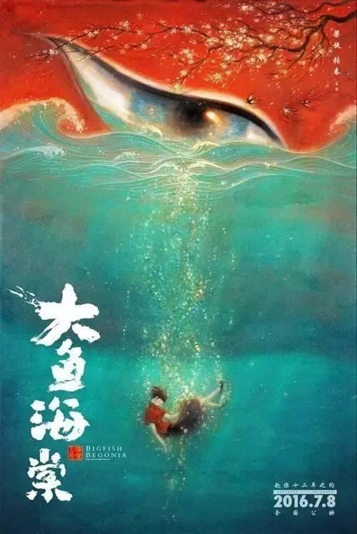 《大鱼海棠》是动画片界的《花千骨》