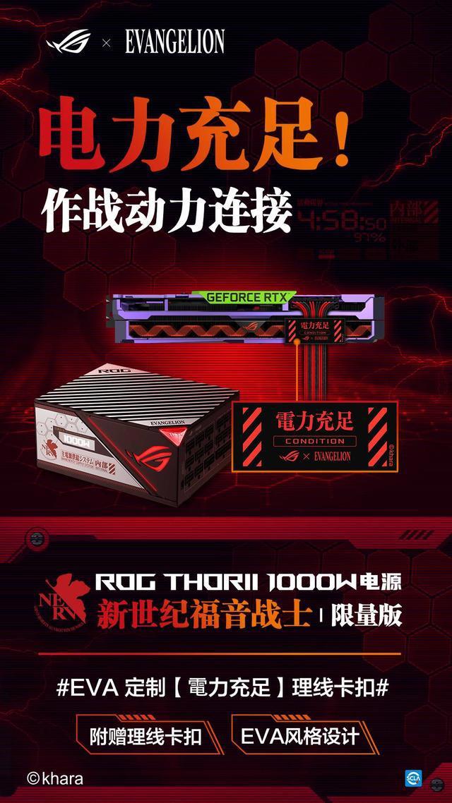 ROGxEVA联名新品正式发布，重燃青春招募头号玩家