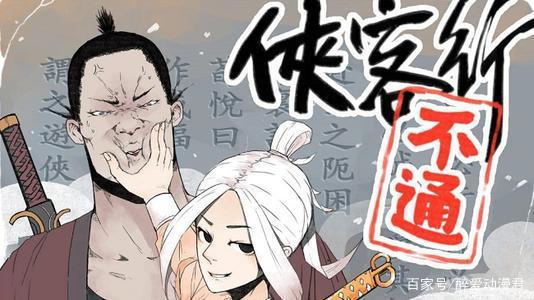 除了《镖人》以外，原来国内还有这么多的优秀武侠漫画作品