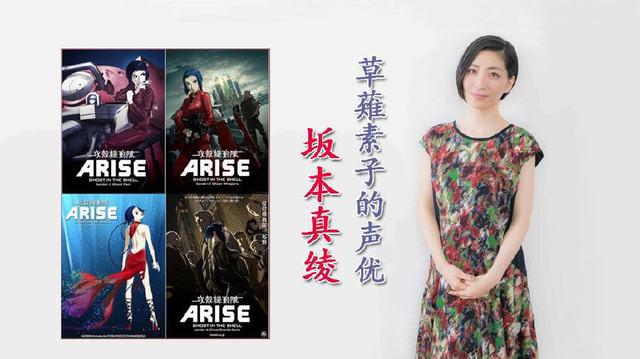 纪念《攻壳机动队ARISE/新剧场版》BD合集发售，坂本真绫的访谈