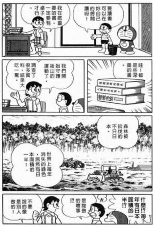 原来哆啦A梦这部动漫从小就教导我们保护环境！