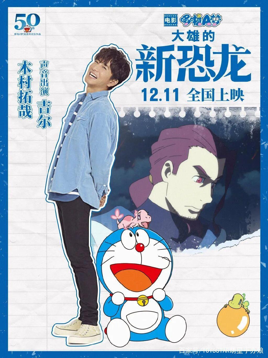 世纪同台！木村拓哉客串《哆啦a梦》声优，渡边直美加盟配音
