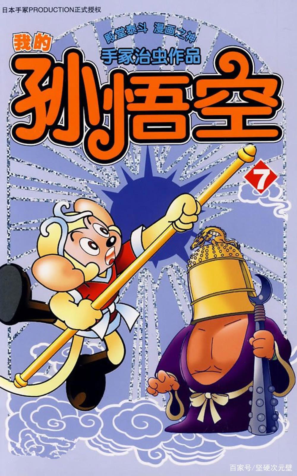 国漫、日漫、韩漫都借鉴《西游记》，或经典或雷人，你都看过了吗