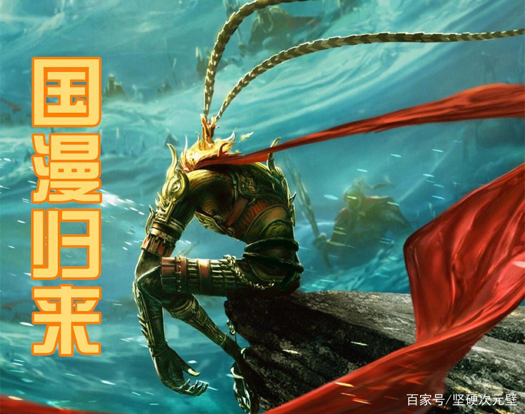 国漫、日漫、韩漫都借鉴《西游记》，或经典或雷人，你都看过了吗