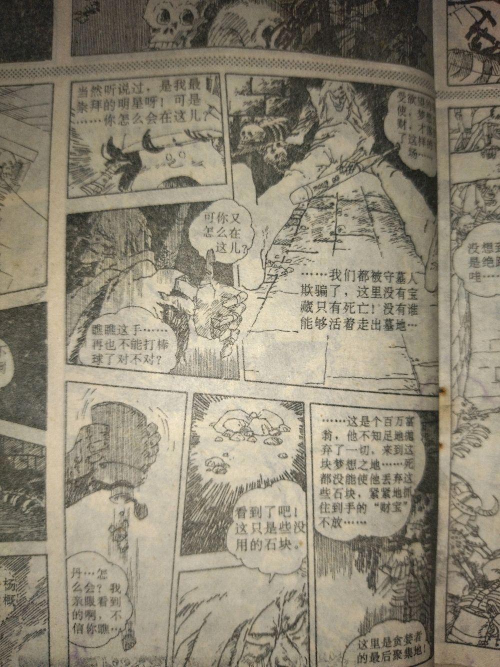 中国漫画业发展史之国内篇