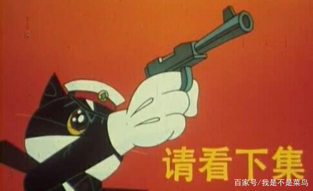 能暴露你年龄的三部国产动画，其中的《黑猫警长》为何仅有五集？