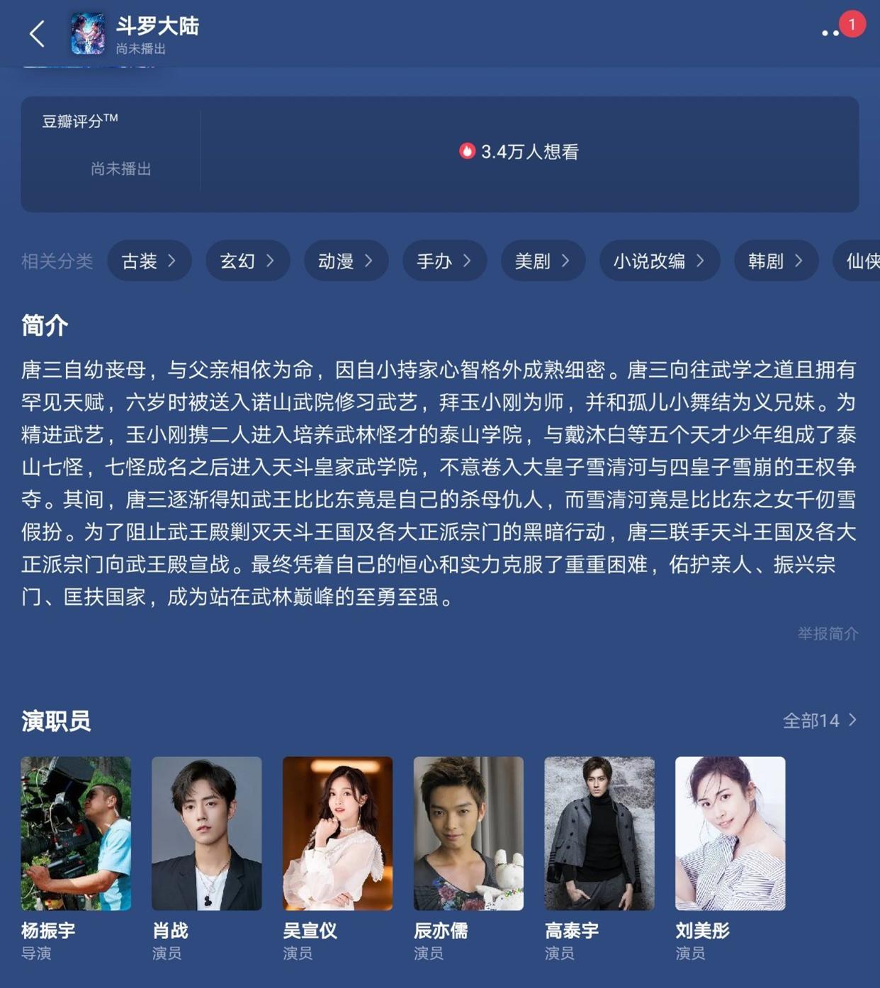 《斗罗大陆》真人版，到底改编了多少？“泰山七怪”并不是重点