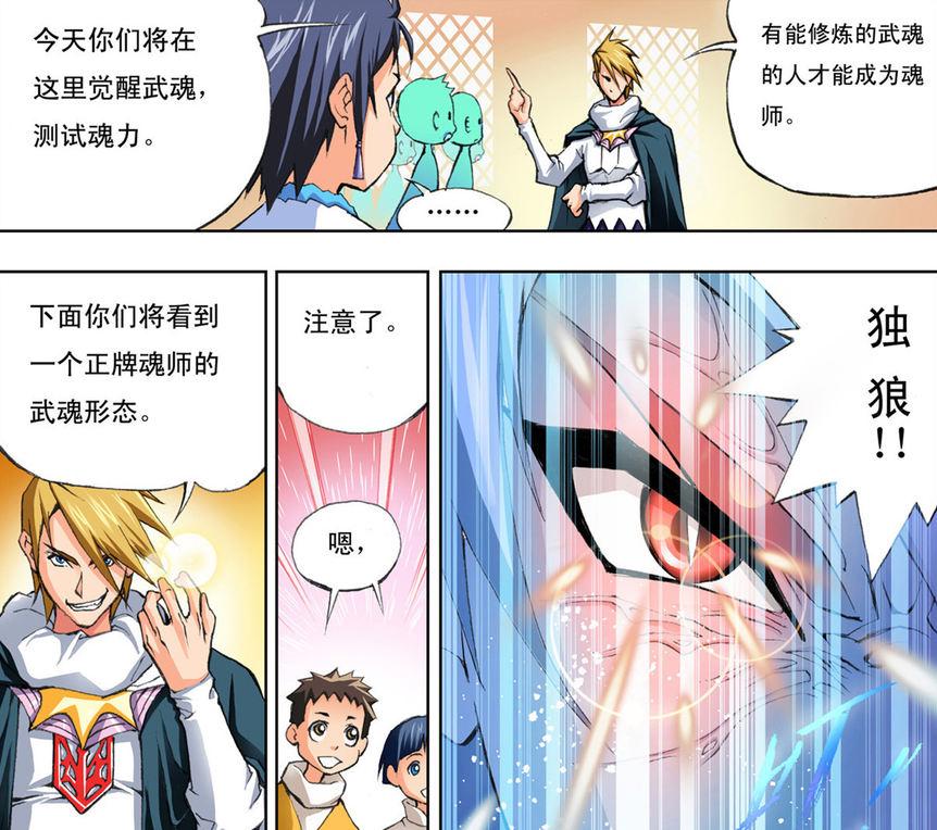 《斗罗大陆》真人版，到底改编了多少？“泰山七怪”并不是重点