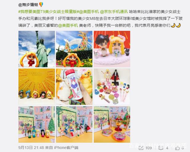 美图T9美少女战士、HelloKitty限量版公布外观设计梦幻十足