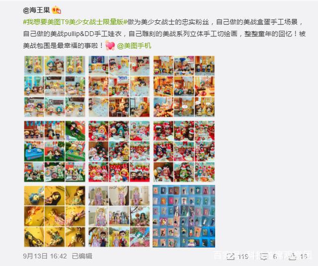 美图T9美少女战士、HelloKitty限量版公布外观设计梦幻十足