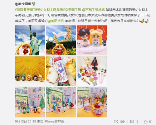 美图T9美少女战士、HelloKitty限量版公布