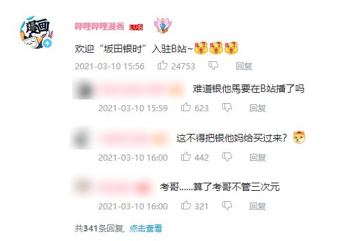 小栗旬成为up主，自己带头直呼“活久见”，B站要买《银魂》了？