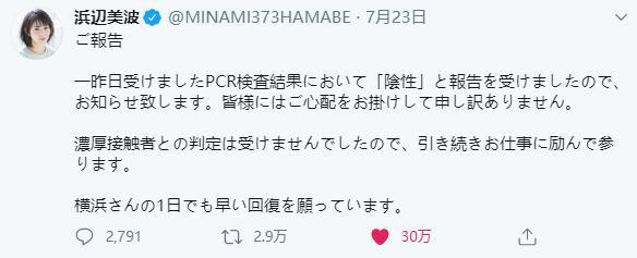 日本00后最美花旦滨边美波：新冠检测后呈阴性，让人松了一口气