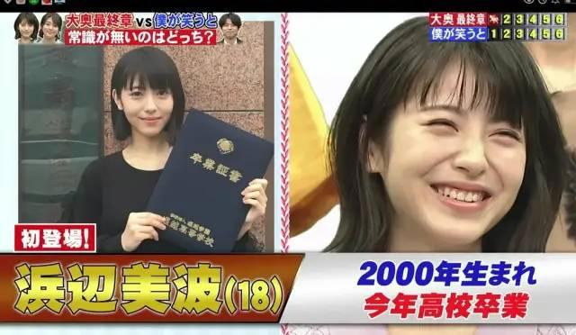 日本00后最美花旦滨边美波：新冠检测后呈阴性，让人松了一口气