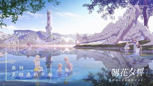 专访｜《朝花夕誓》导演冈田麿里：我不是故意让观众流泪的