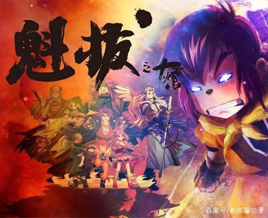 国漫推荐之国漫先行者《魁拔》