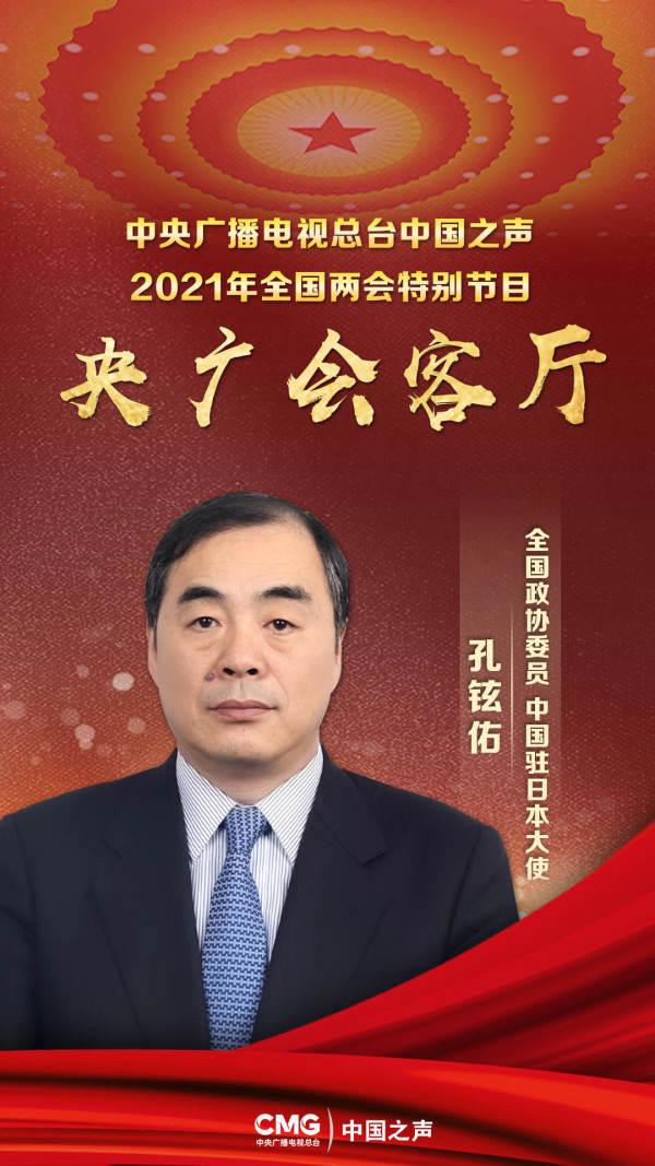 中国民众何时能赴日本旅游？大熊猫“香香”何时回国？中国驻日本大使回应