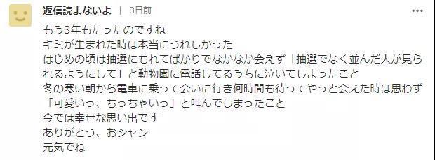 再留几天行吗？日本舍不得大熊猫回中国