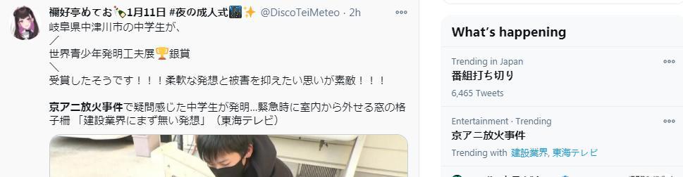 日本少年发明可拆卸窗户栅栏引热议灵感来自京阿尼事件