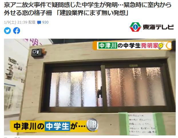 日本少年发明可拆卸窗户栅栏引热议灵感来自京阿尼事件