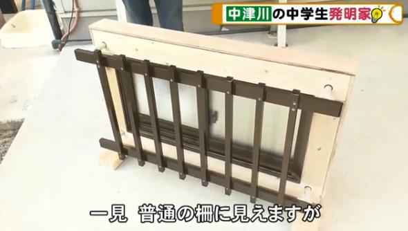 日本少年发明可拆卸窗户栅栏引热议灵感来自京阿尼事件