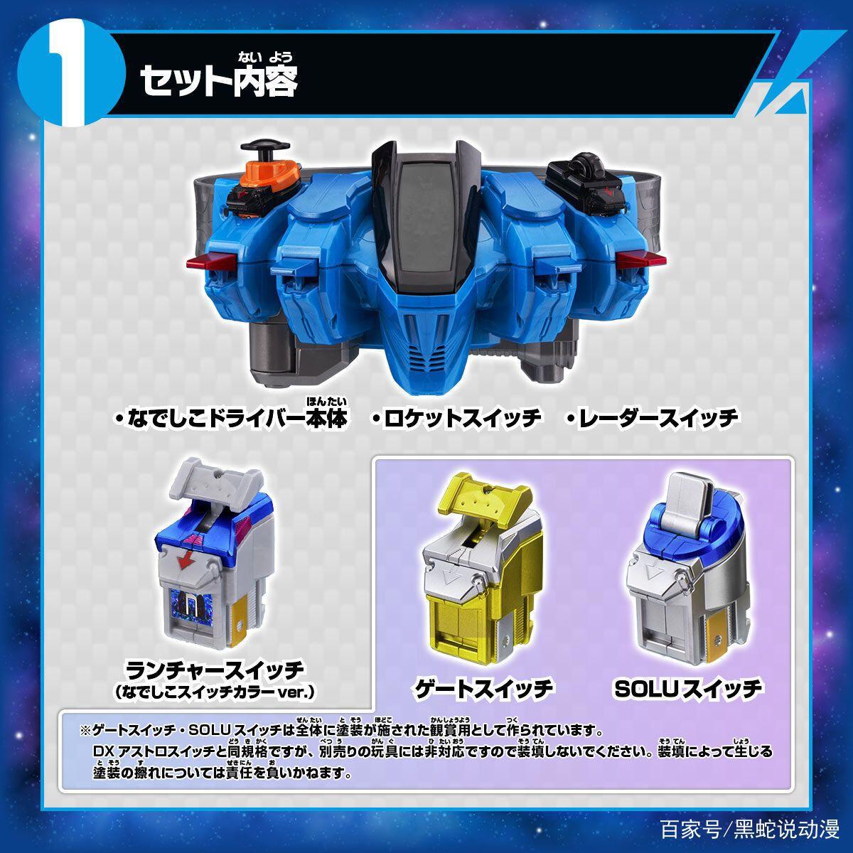 假面骑士抚子：DX系列抚子驱动器腰带公开附带台词的土豪级腰带