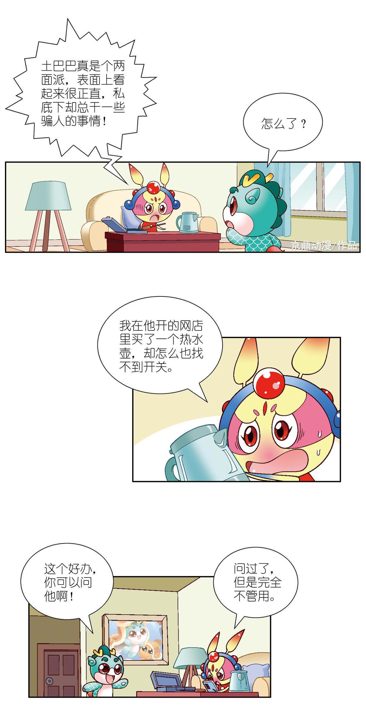 「大中华寻宝记神兽发电站」谁是第一个“两面派”？