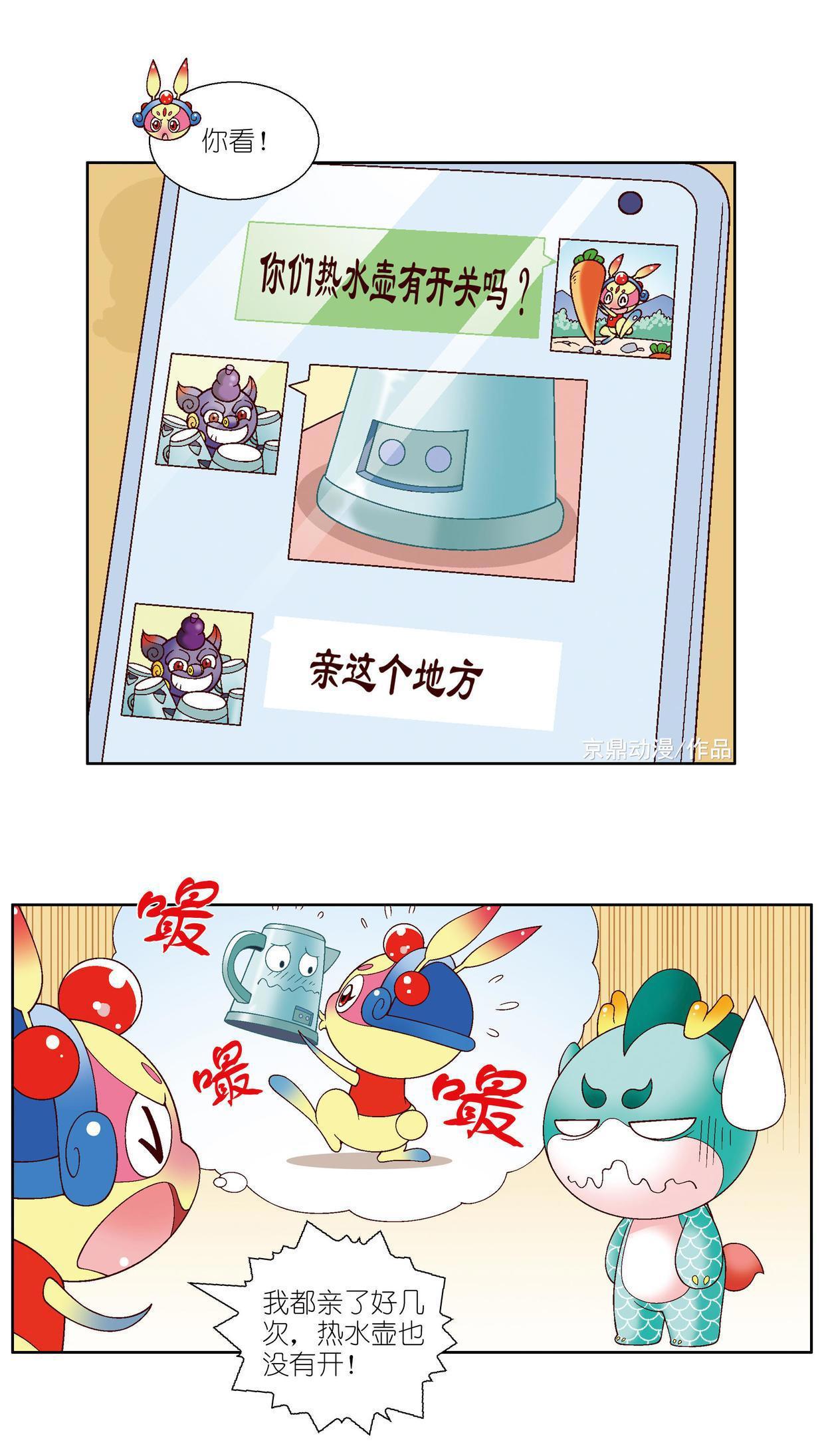 「大中华寻宝记神兽发电站」谁是第一个“两面派”？